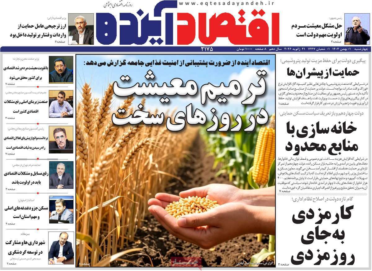 صفحه نخست روزنامه های اقتصادی