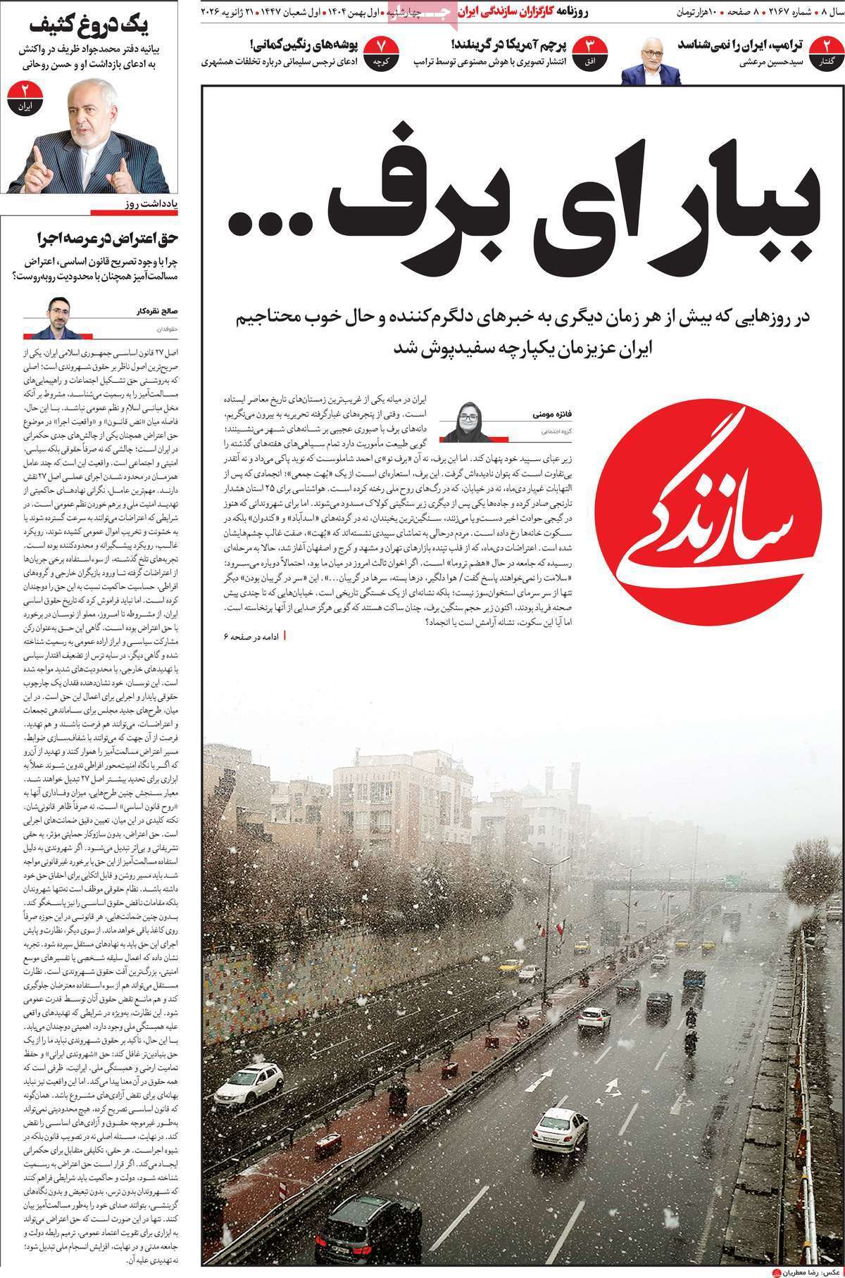 صفحه نخست روزنامه های اقتصادی