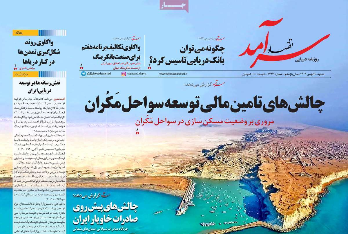 صفحه نخست روزنامه های اقتصادی