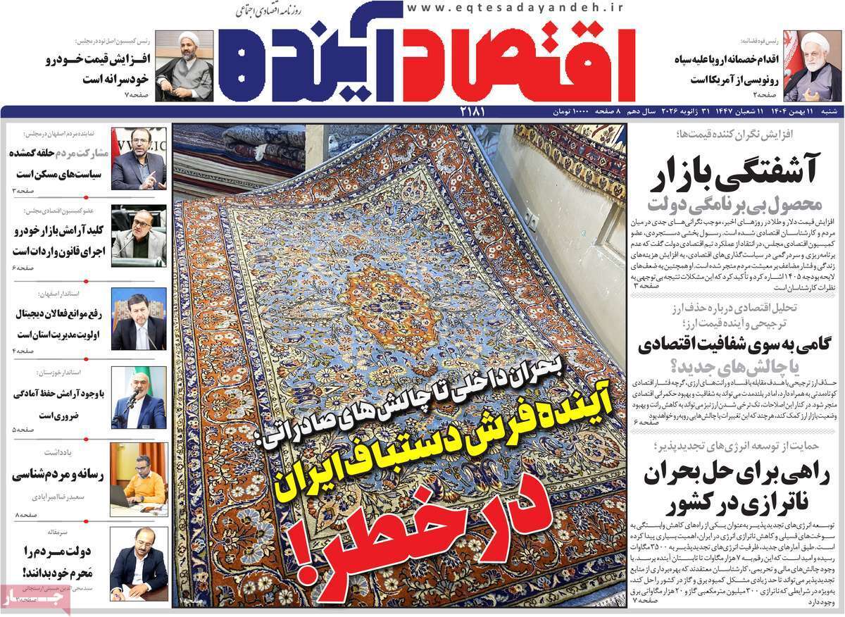 صفحه نخست روزنامه های اقتصادی