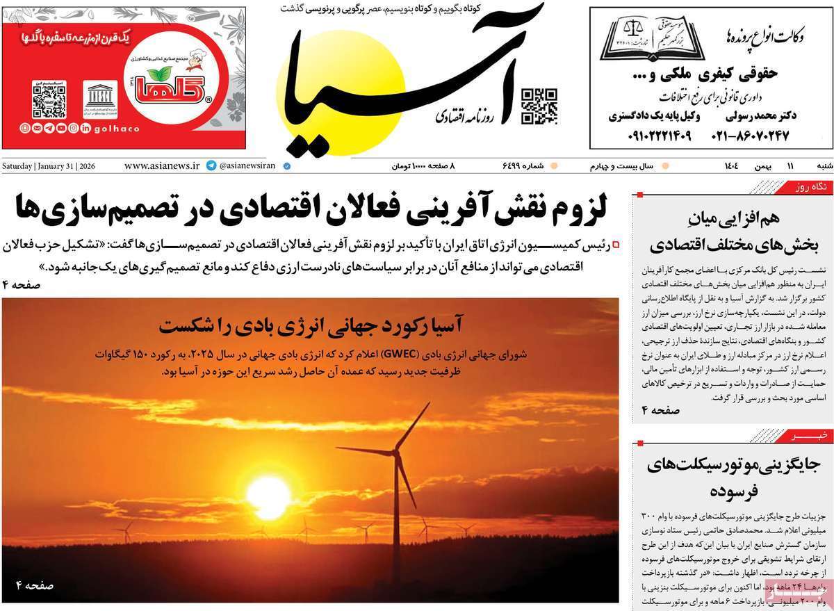 صفحه نخست روزنامه های اقتصادی