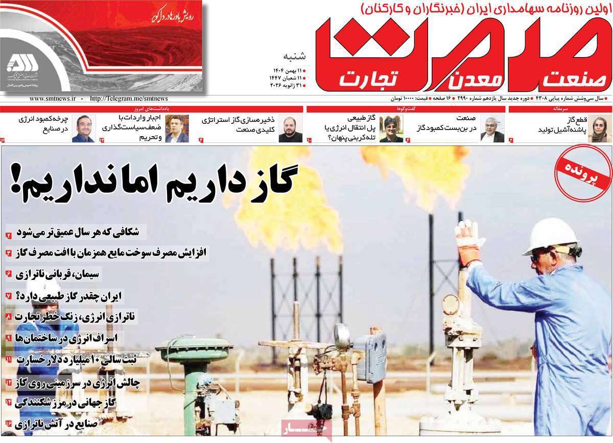 صفحه نخست روزنامه های اقتصادی