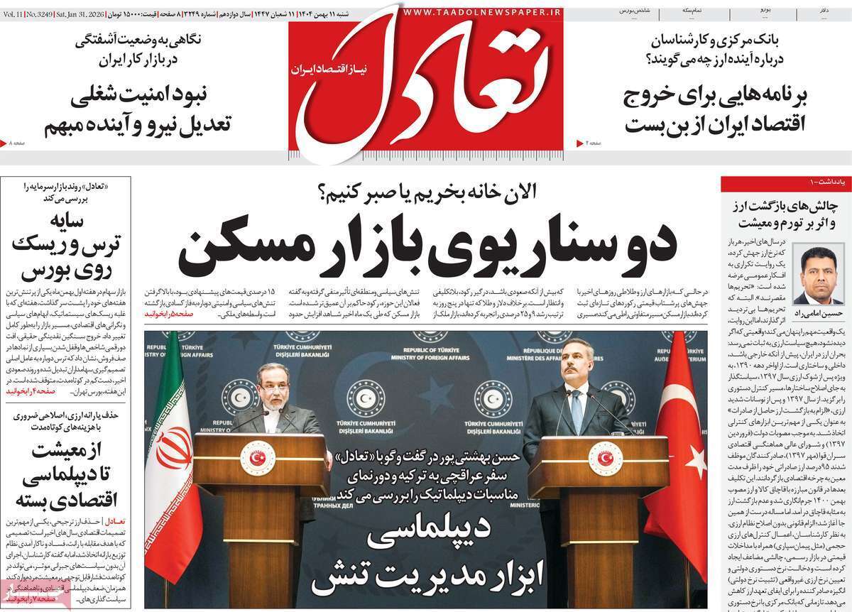 صفحه نخست روزنامه های اقتصادی