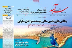 صفحه نخست روزنامه های اقتصادی