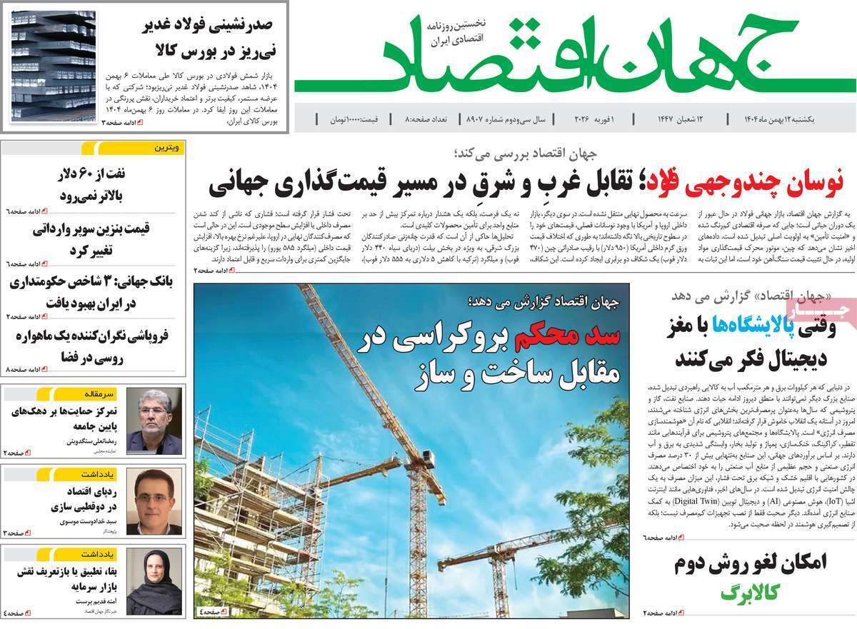 صفحه نخست روزنامه های اقتصادی