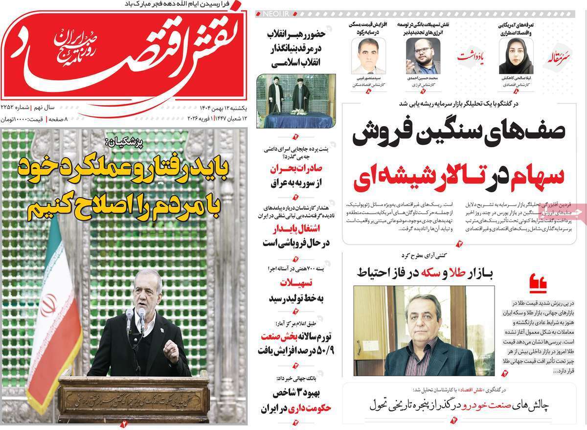 صفحه نخست روزنامه های اقتصادی