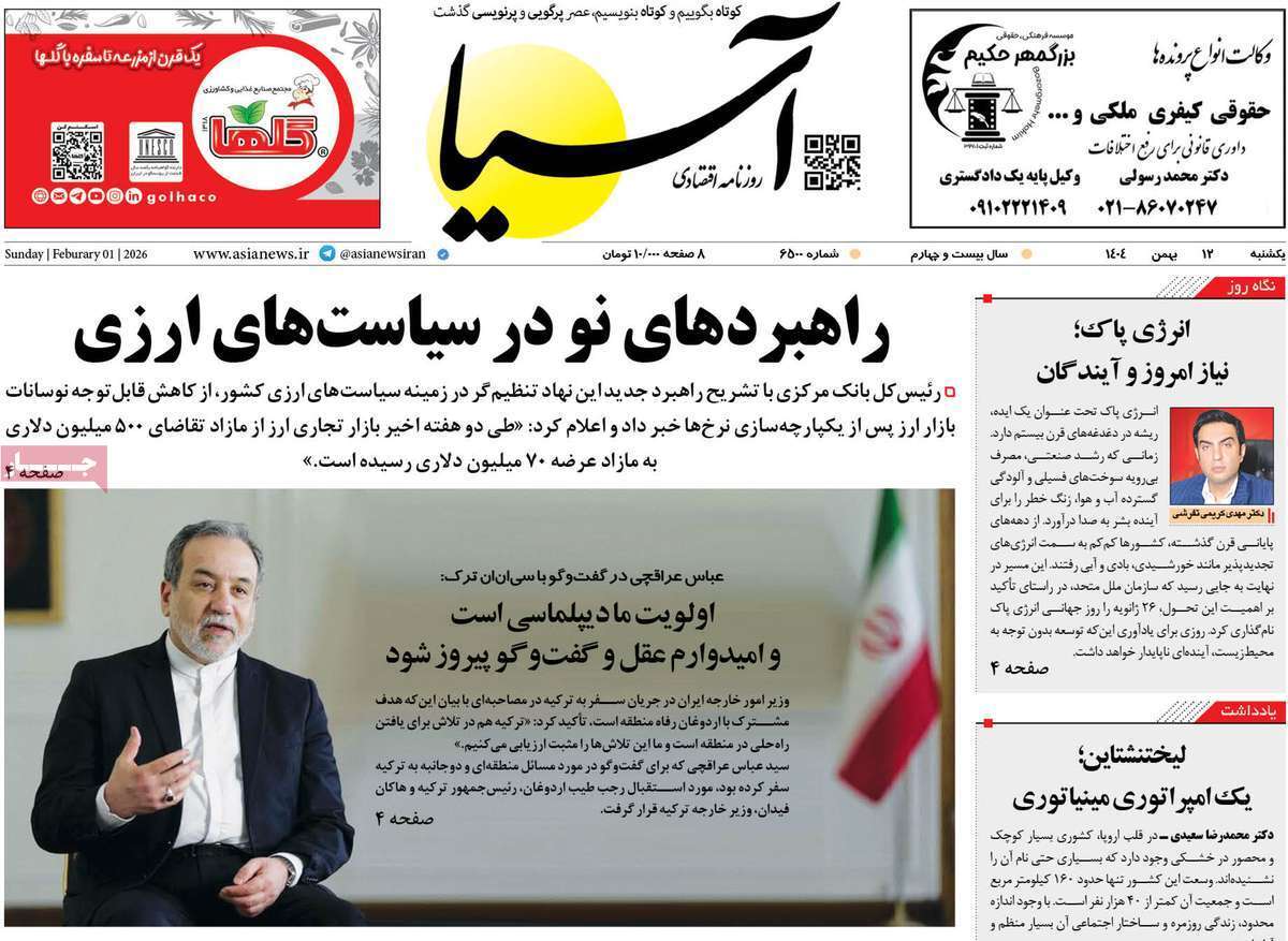 صفحه نخست روزنامه های اقتصادی