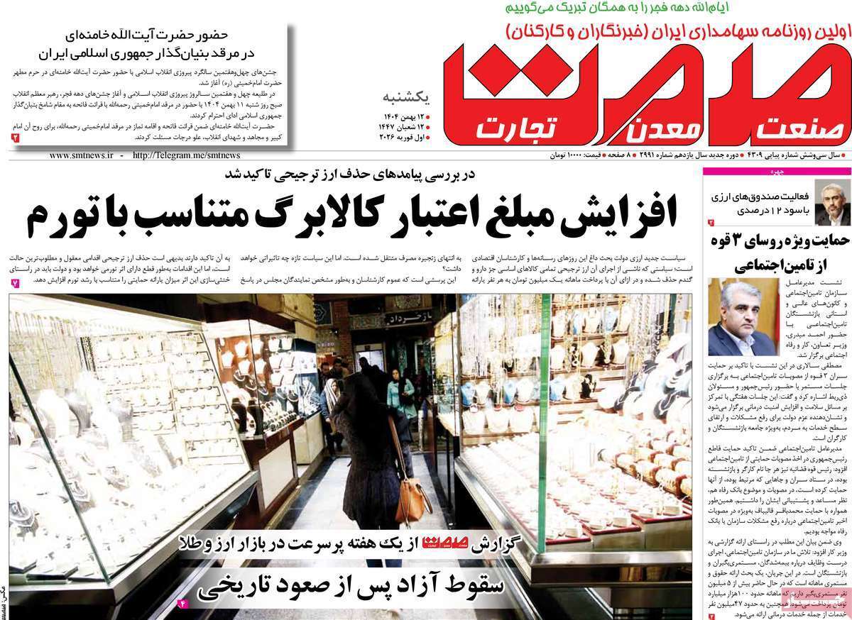 صفحه نخست روزنامه های اقتصادی