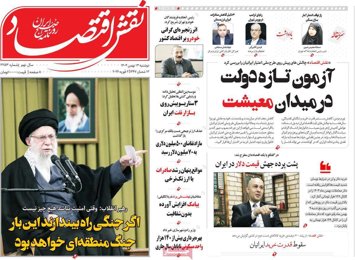 صفحه نخست روزنامه های اقتصادی