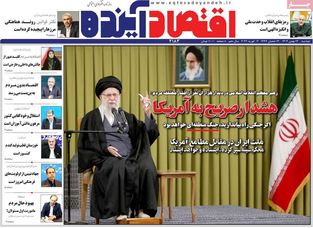 صفحه نخست روزنامه های اقتصادی