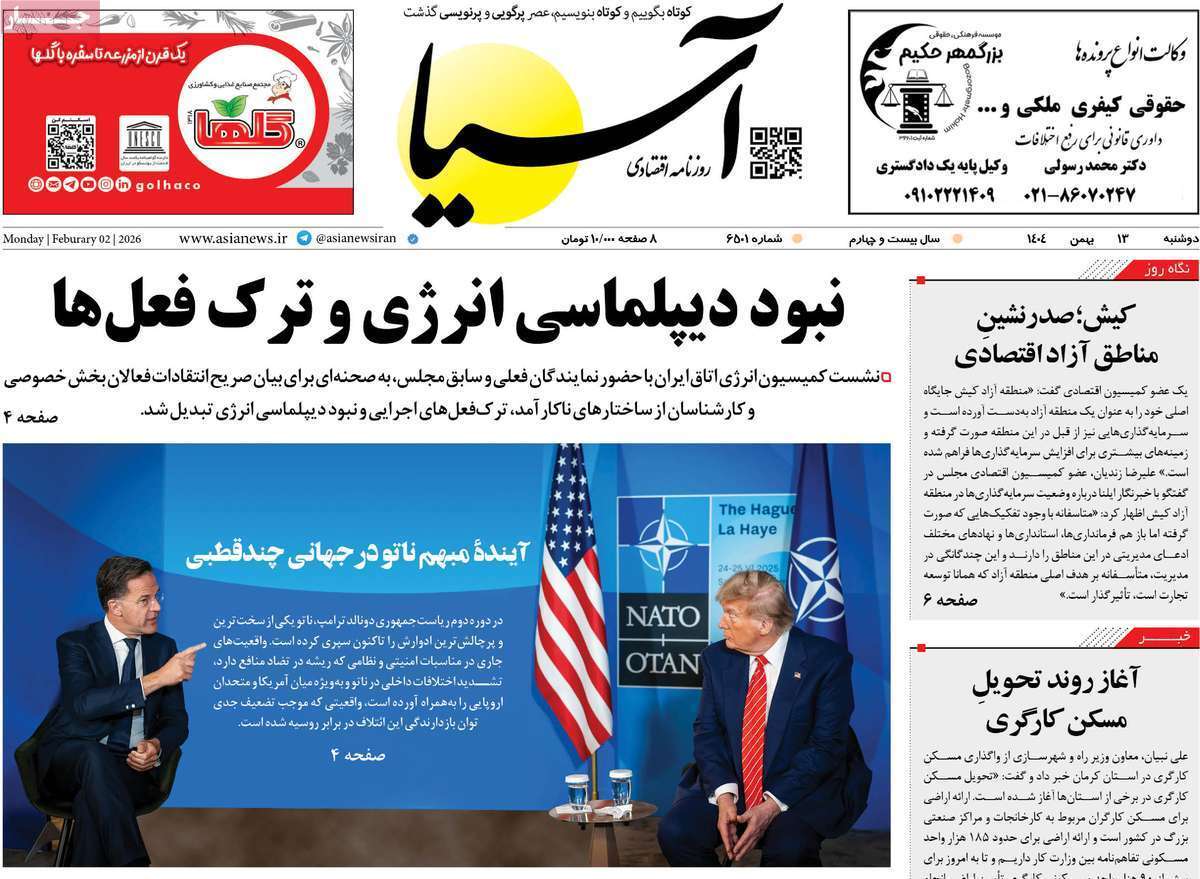 صفحه نخست روزنامه های اقتصادی