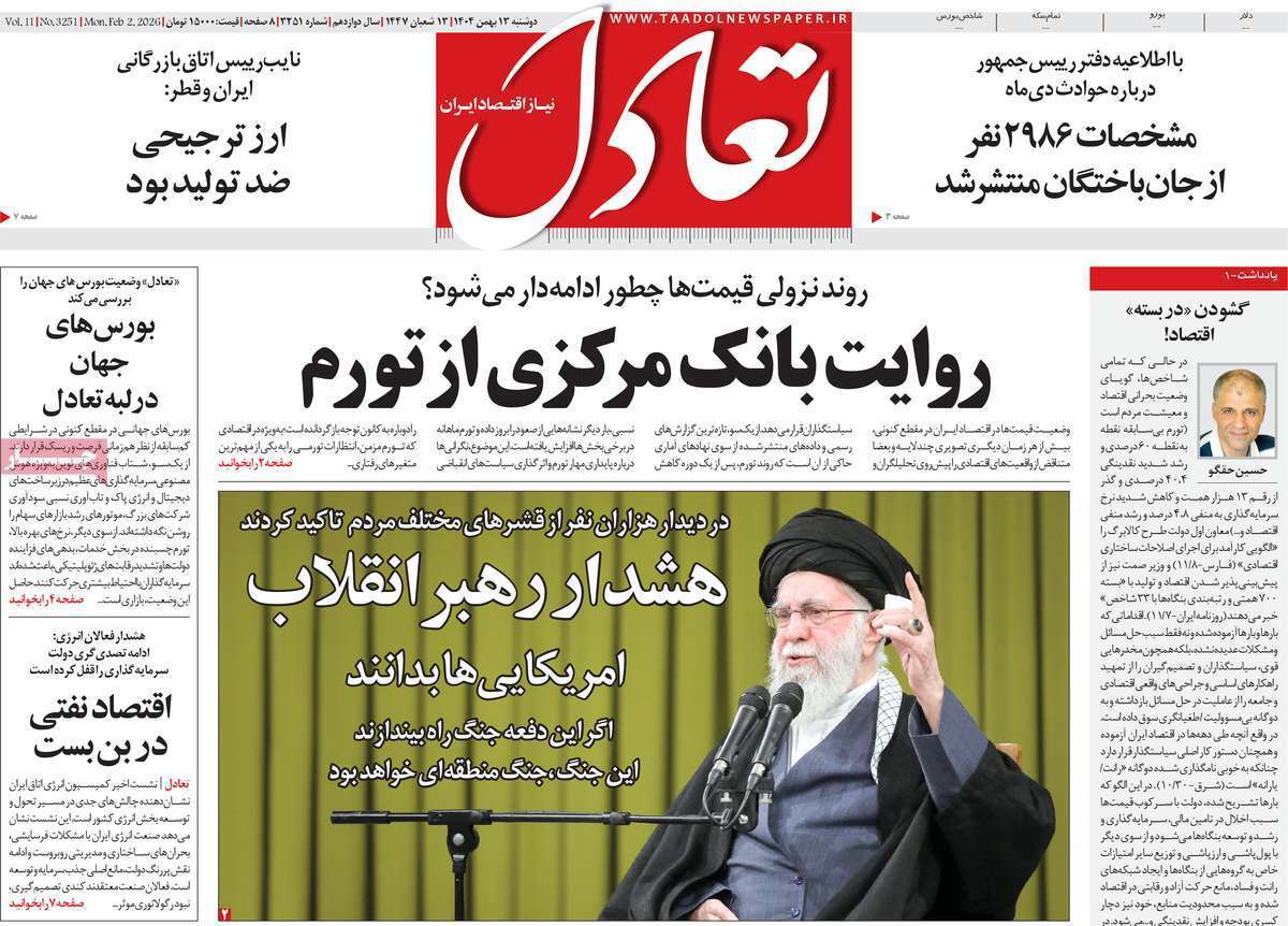 صفحه نخست روزنامه های اقتصادی