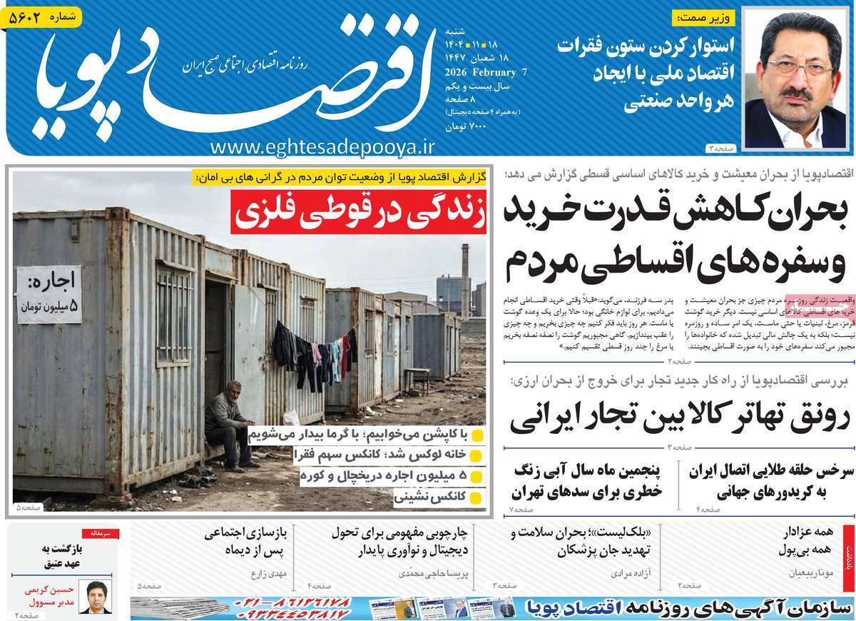 صفحه نخست روزنامه های اقتصادی