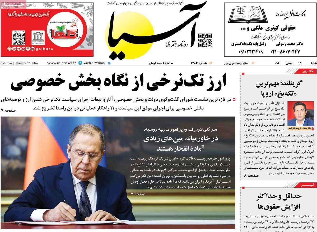 صفحه نخست روزنامه های اقتصادی