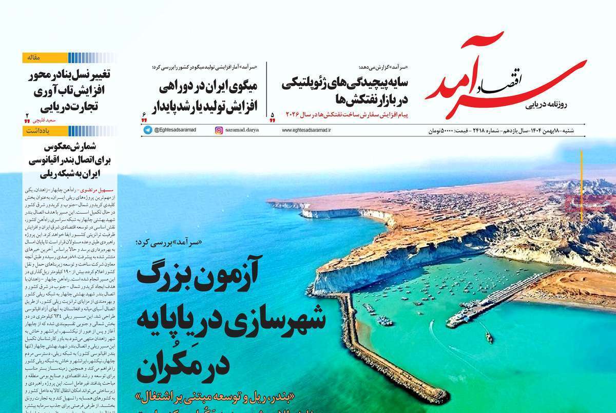 صفحه نخست روزنامه های اقتصادی