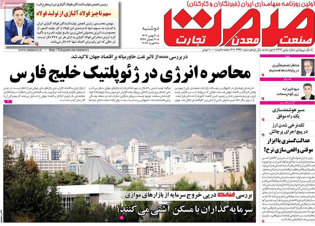 صفحه نخست روزنامه های اقتصادی