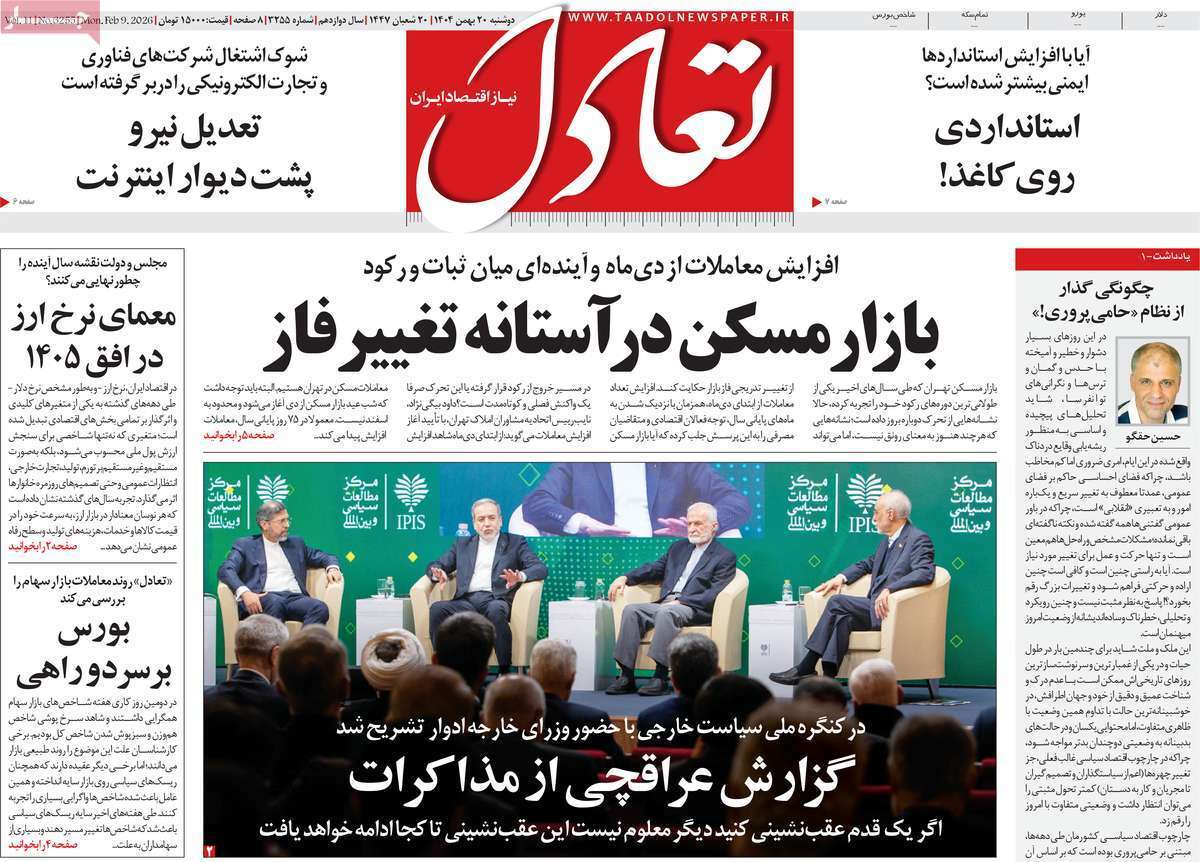 صفحه نخست روزنامه های اقتصادی