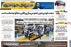 صفحه نخست روزنامه های اقتصادی