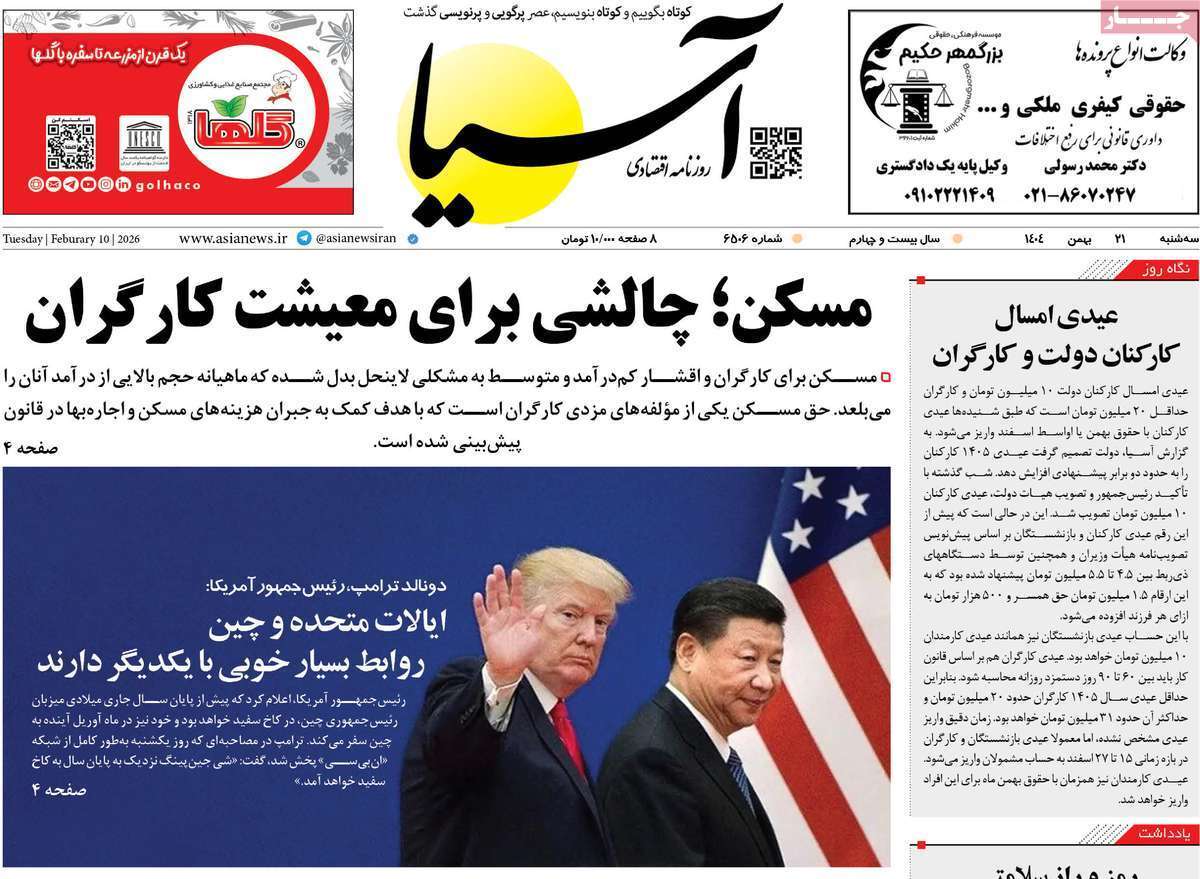 صفحه نخست روزنامه های اقتصادی