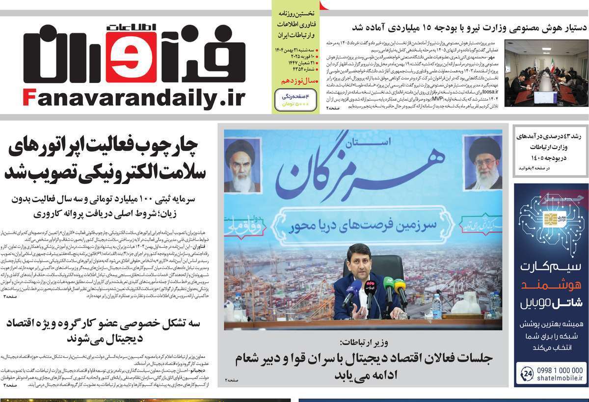 صفحه نخست روزنامه های اقتصادی