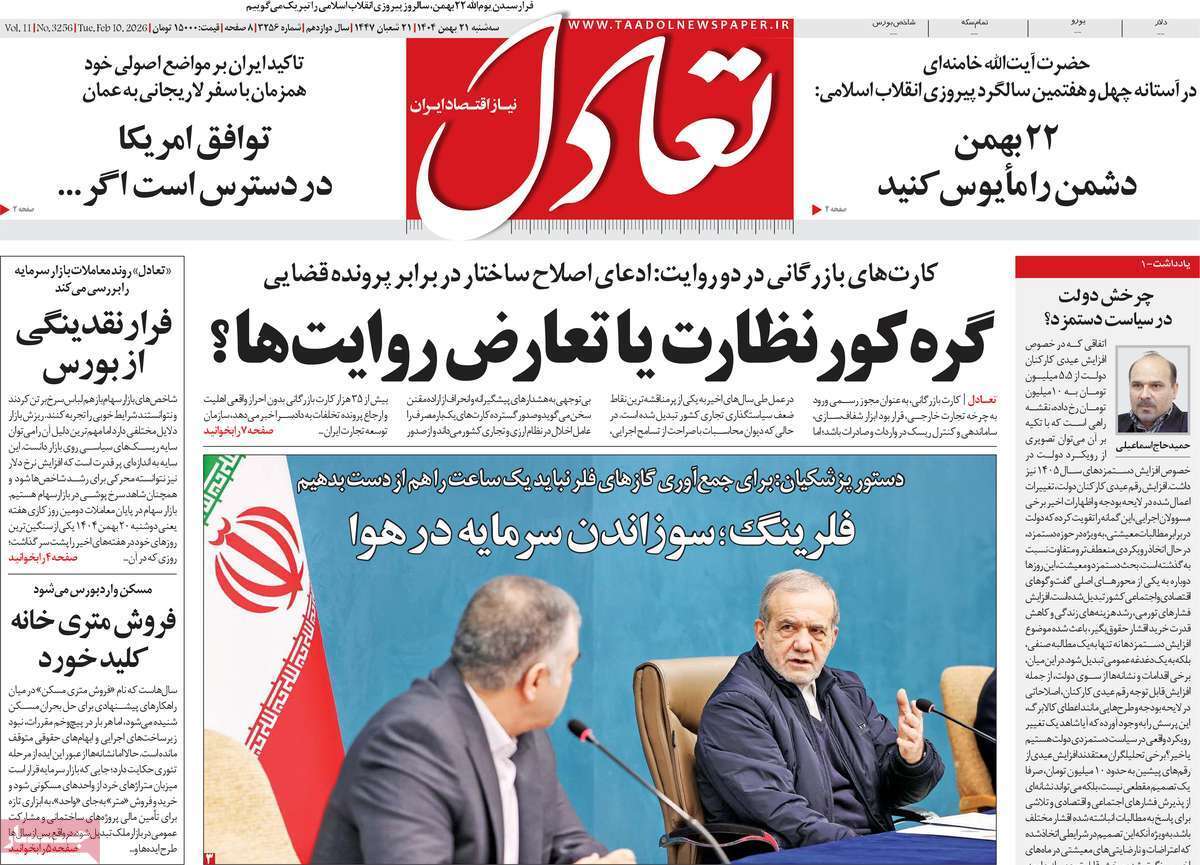 صفحه نخست روزنامه های اقتصادی