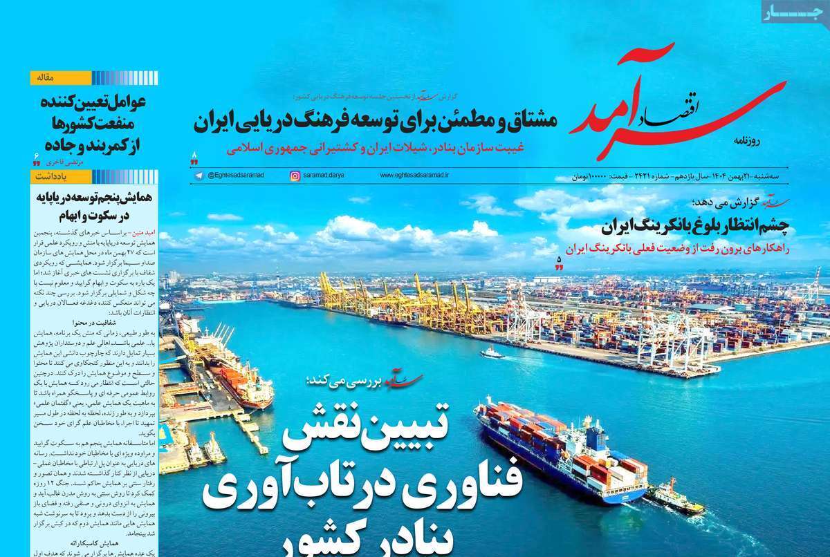 صفحه نخست روزنامه های اقتصادی