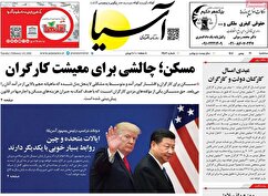 صفحه نخست روزنامه های اقتصادی