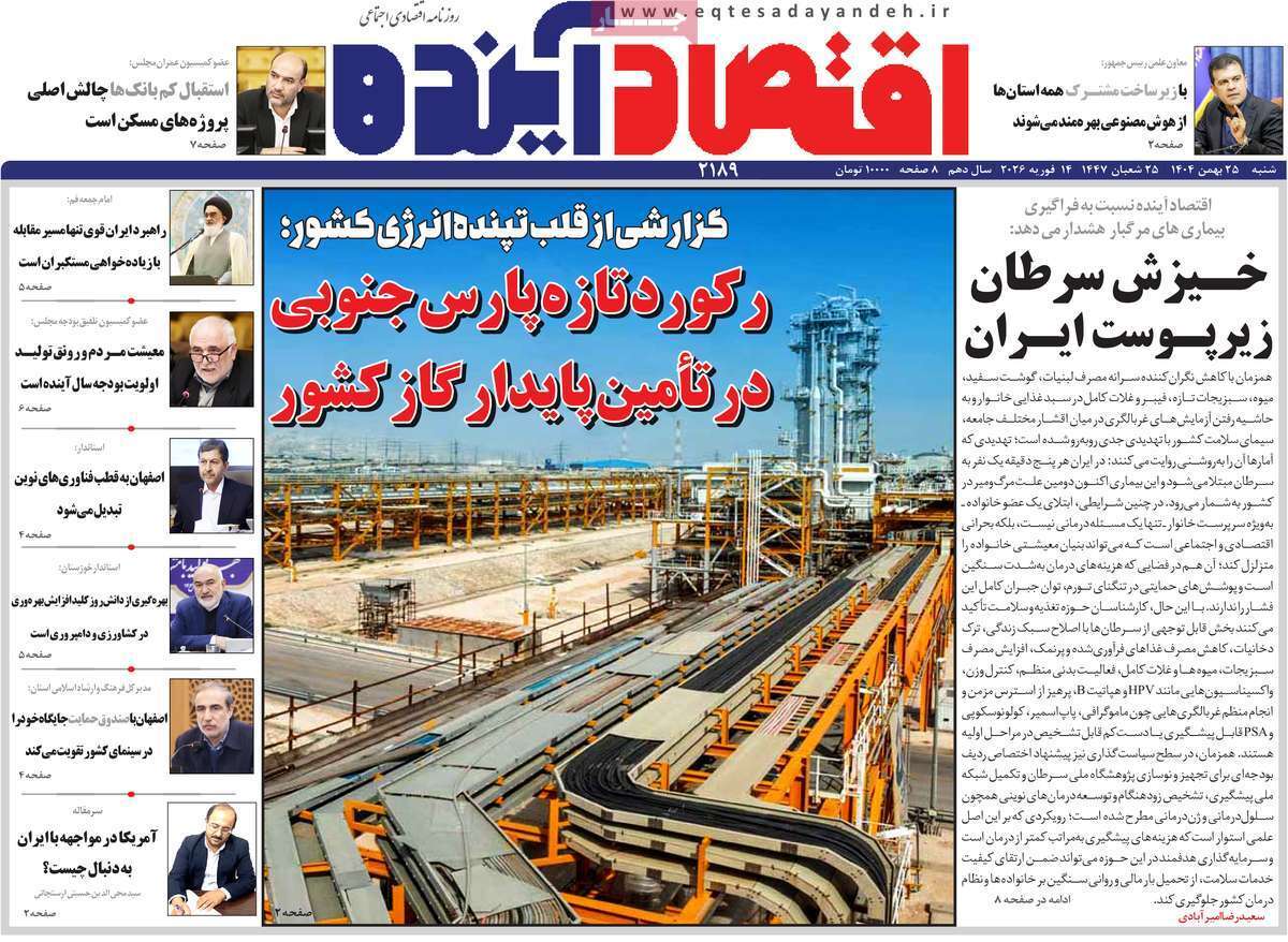 صفحه نخست روزنامه های اقتصادی