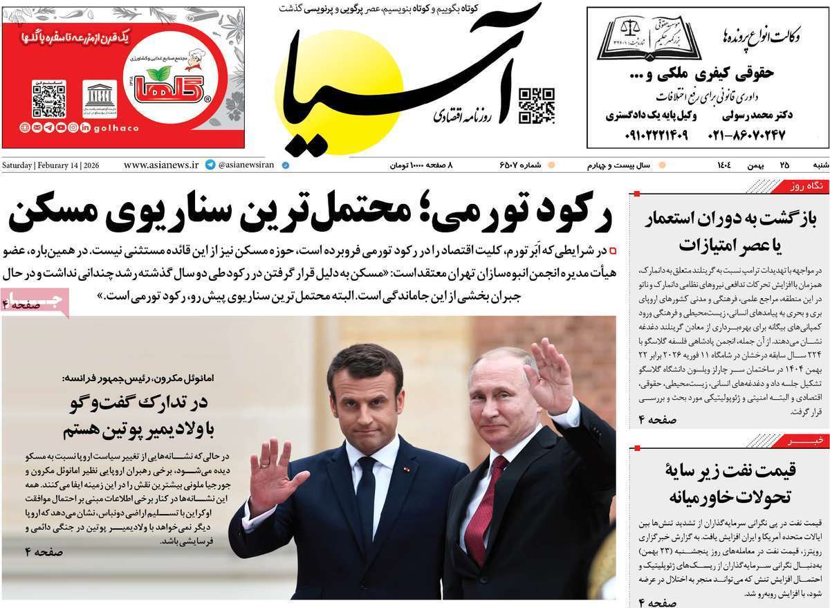 صفحه نخست روزنامه های اقتصادی