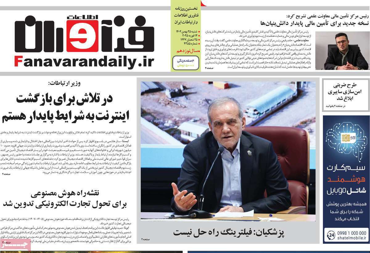 صفحه نخست روزنامه های اقتصادی