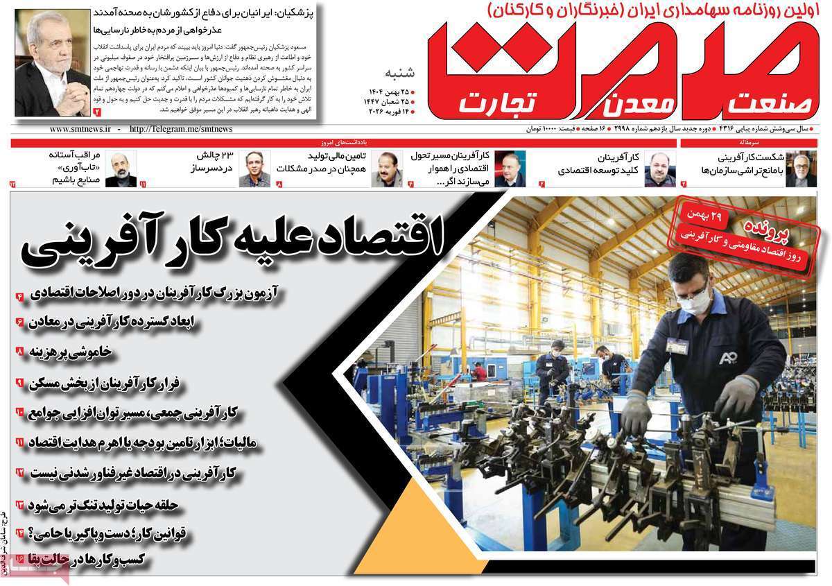 صفحه نخست روزنامه های اقتصادی