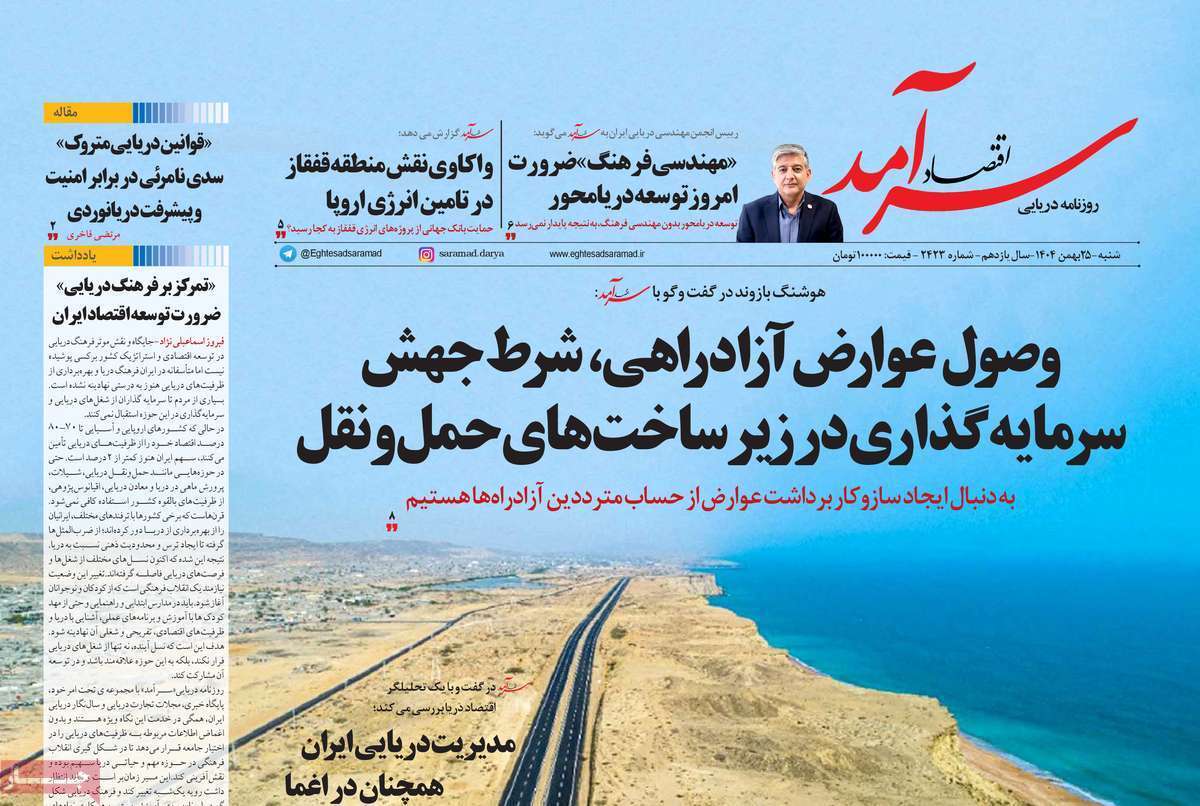 صفحه نخست روزنامه های اقتصادی