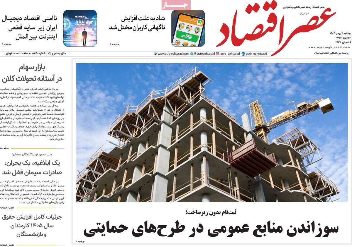 صفحه نخست روزنامه های اقتصادی