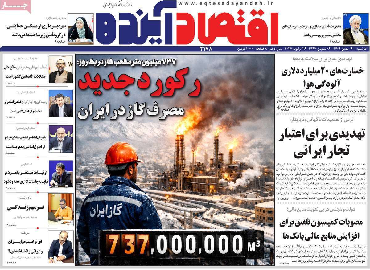 صفحه نخست روزنامه های اقتصادی