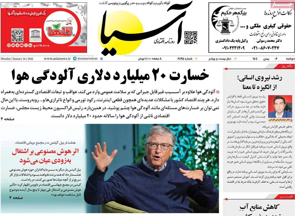 صفحه نخست روزنامه های اقتصادی