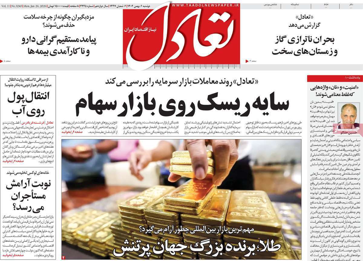 صفحه نخست روزنامه های اقتصادی