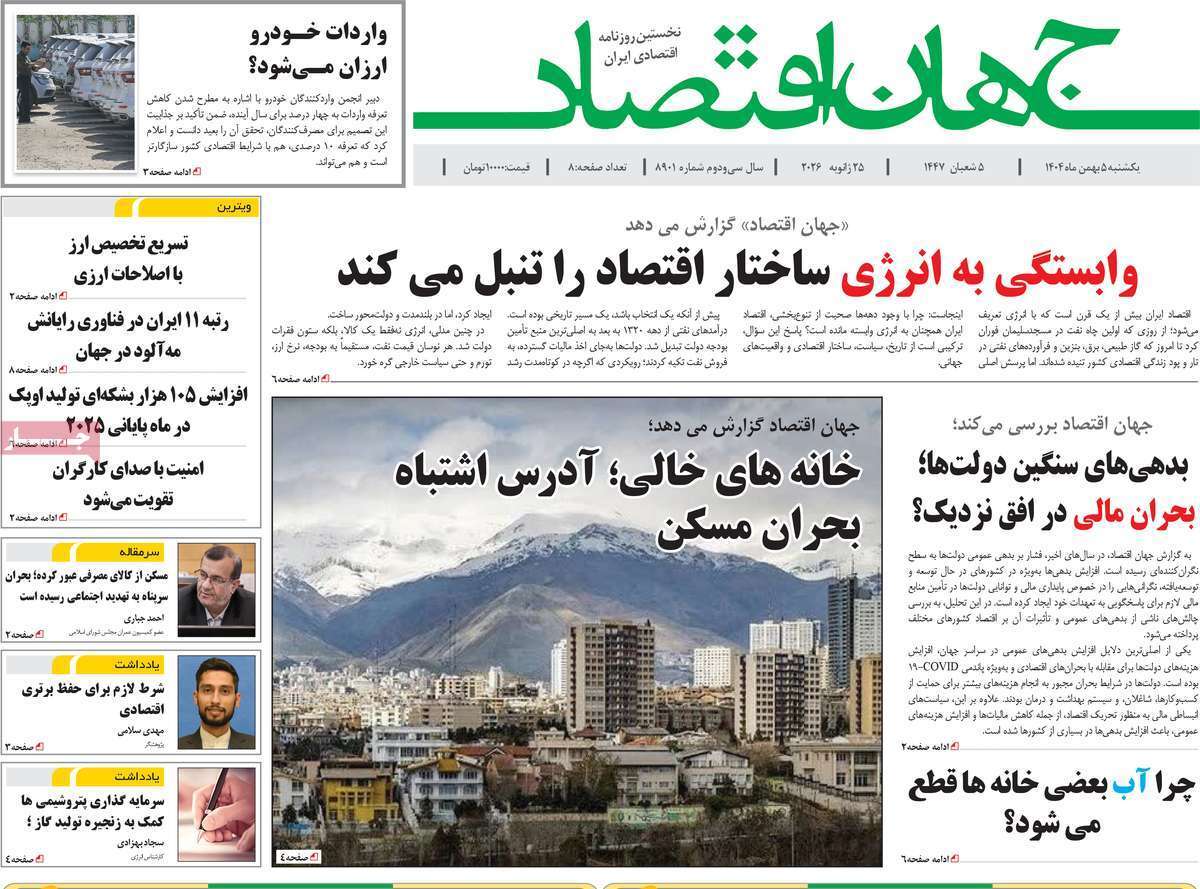 صفحه نخست روزنامه های اقتصادی