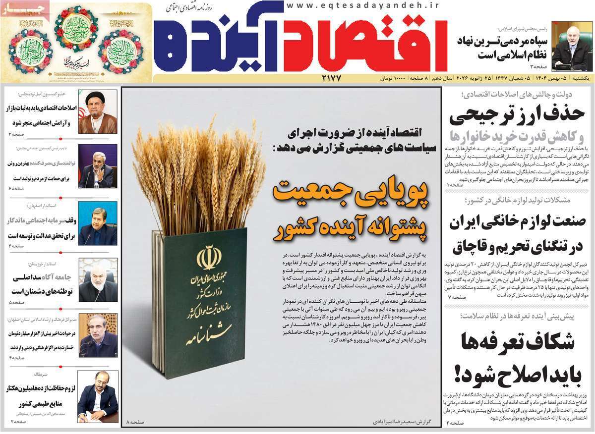 صفحه نخست روزنامه های اقتصادی