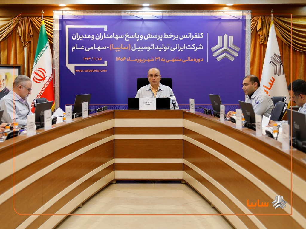 واگذاری سهام تودلی سایپا در مراحل نهایی قرار دارد/ رشد ۹ درصدی درآمد سایپا در شش‌ماهه نخست سال جاری/ سایپا در مسیر چابک‌سازی و کاهش زیان قرار گرفته است