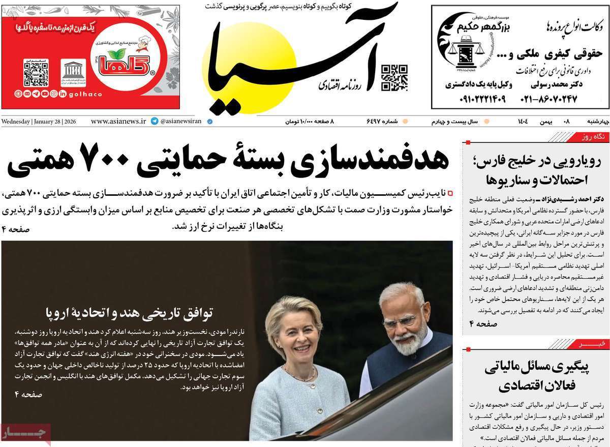 صفحه نخست روزنامه های اقتصادی