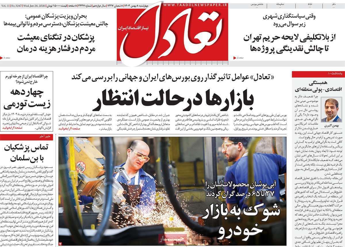 صفحه نخست روزنامه های اقتصادی