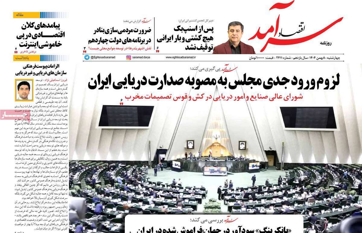 صفحه نخست روزنامه های اقتصادی