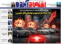 صفحه نخست روزنامه های اقتصادی