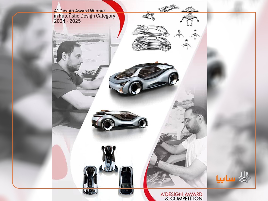 افتخارآفرینی طراحان سایپا در رقابت جهانی A’ Design Award ایتالیا/ طراحی مفهومی بایو شیفت در جمع برترین‌های جهان