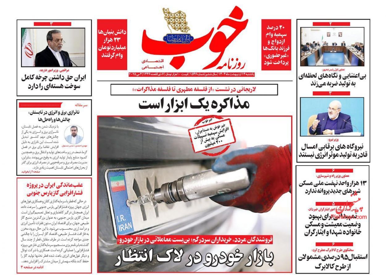 صفحه نخست روزنامه های اقتصادی