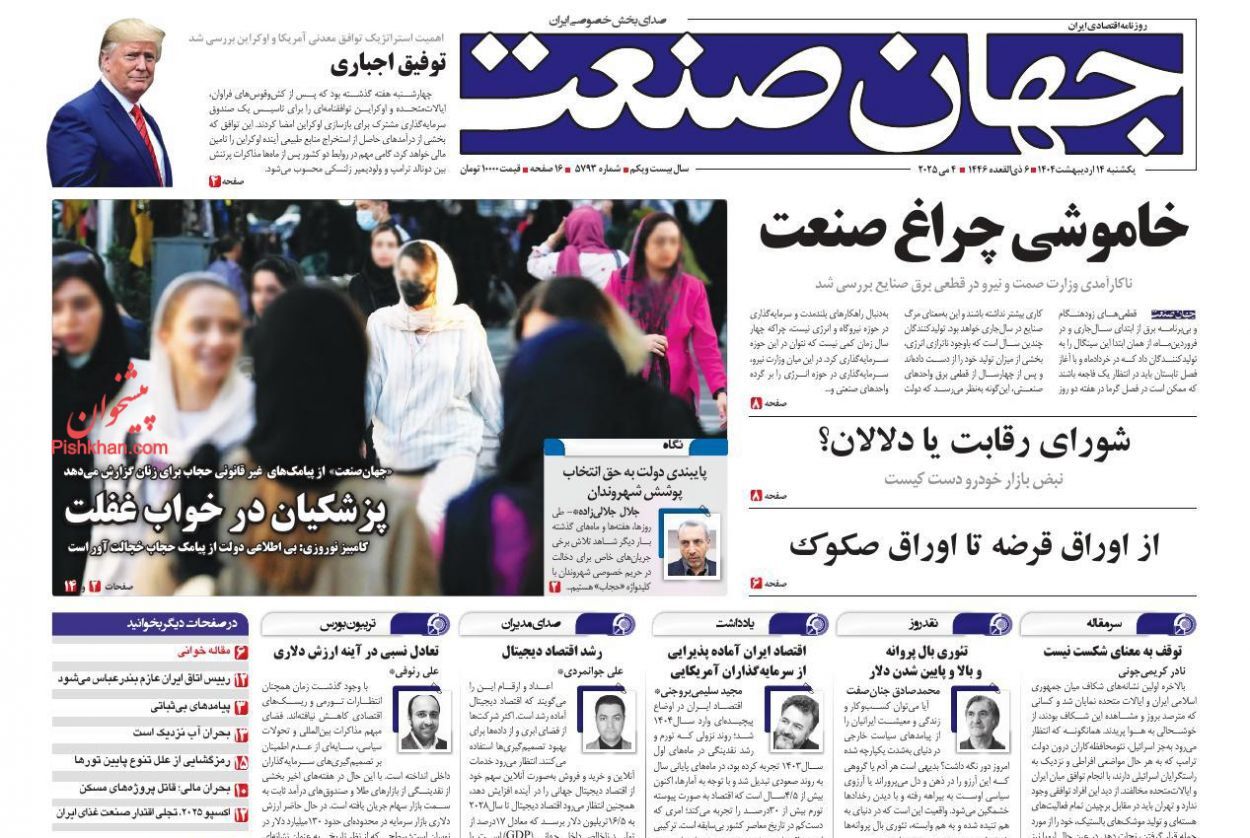 صفحه نخست روزنامه های اقتصادی