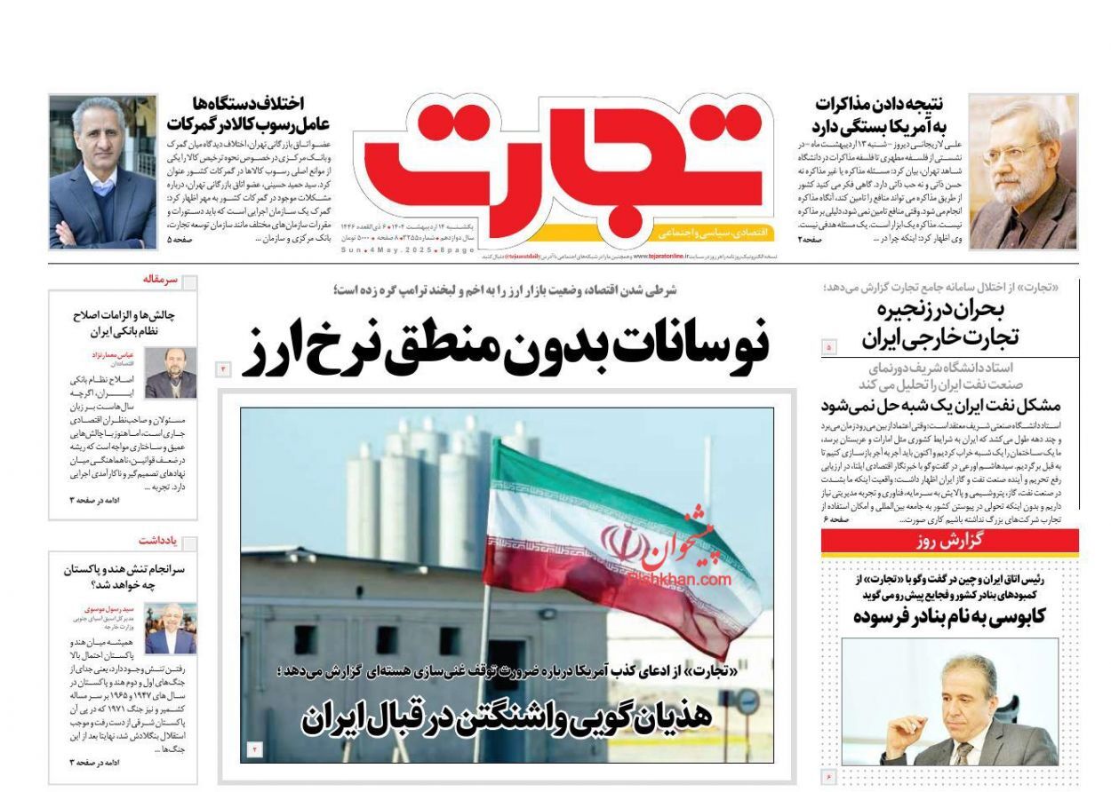 صفحه نخست روزنامه های اقتصادی