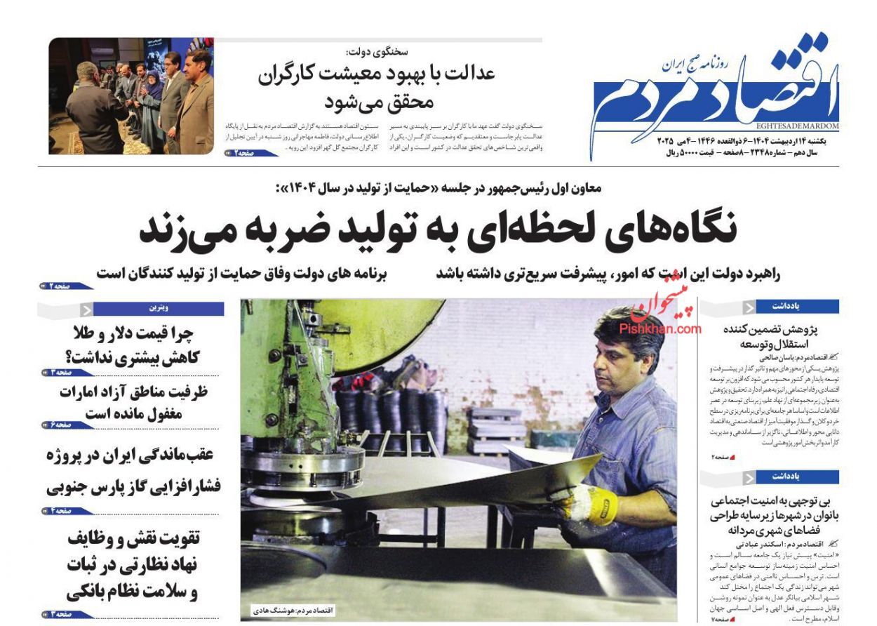 صفحه نخست روزنامه های اقتصادی