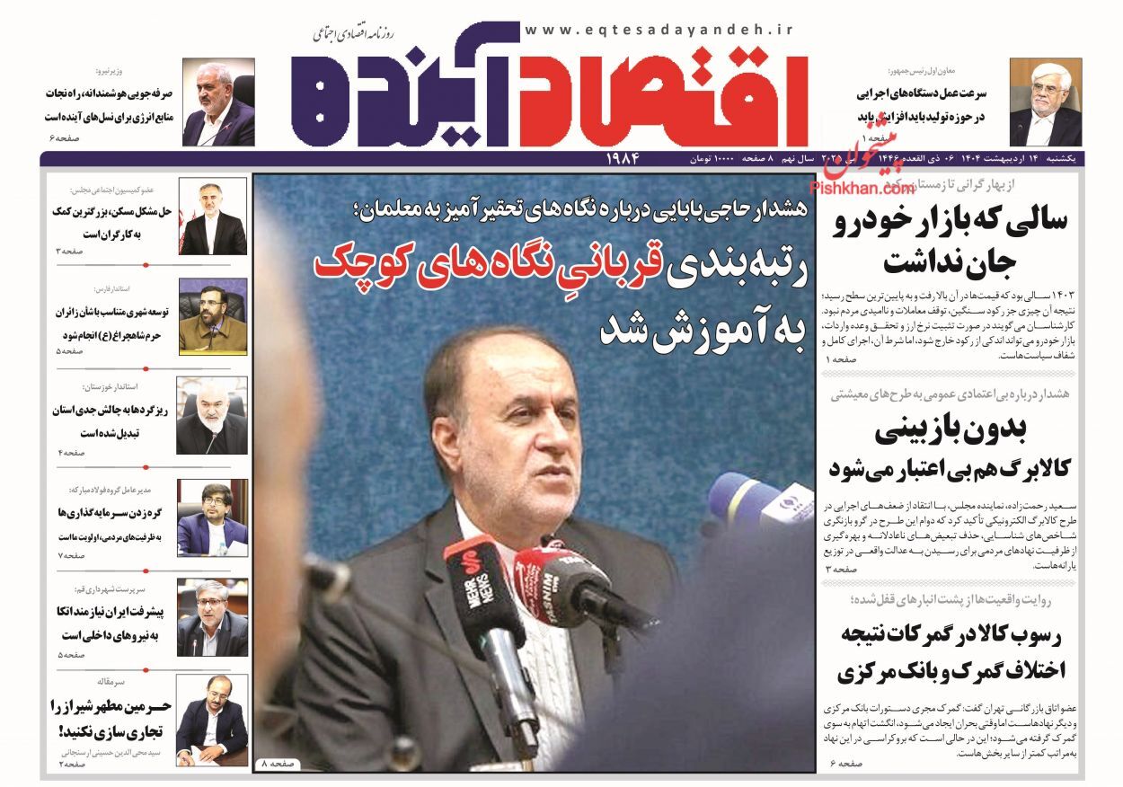 صفحه نخست روزنامه های اقتصادی