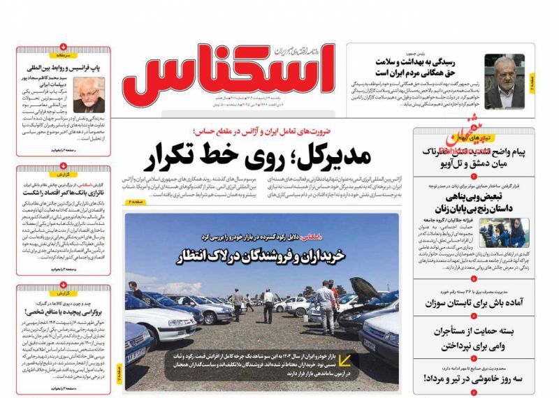 صفحه نخست روزنامه های اقتصادی